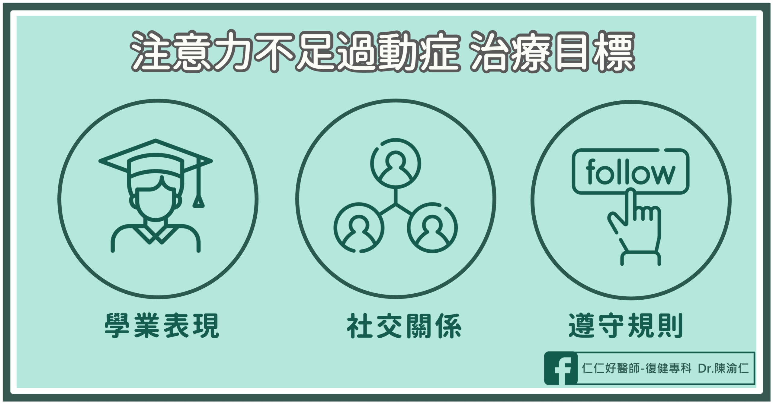孩子坐不住、不專心是「過動兒」嗎?認識注意力不足過動症 – 仁生復健科診所