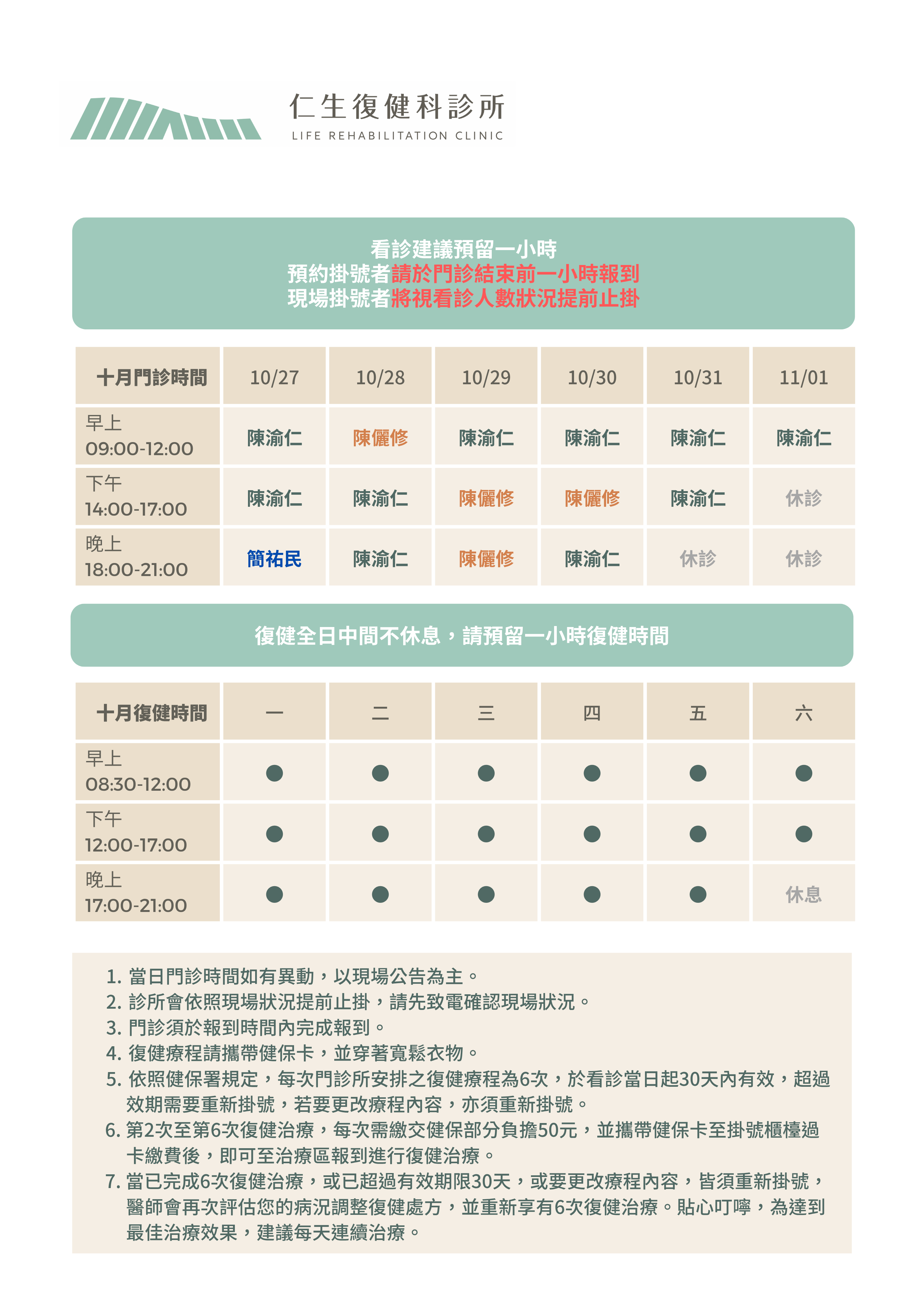 20251027-1101門診復健時間