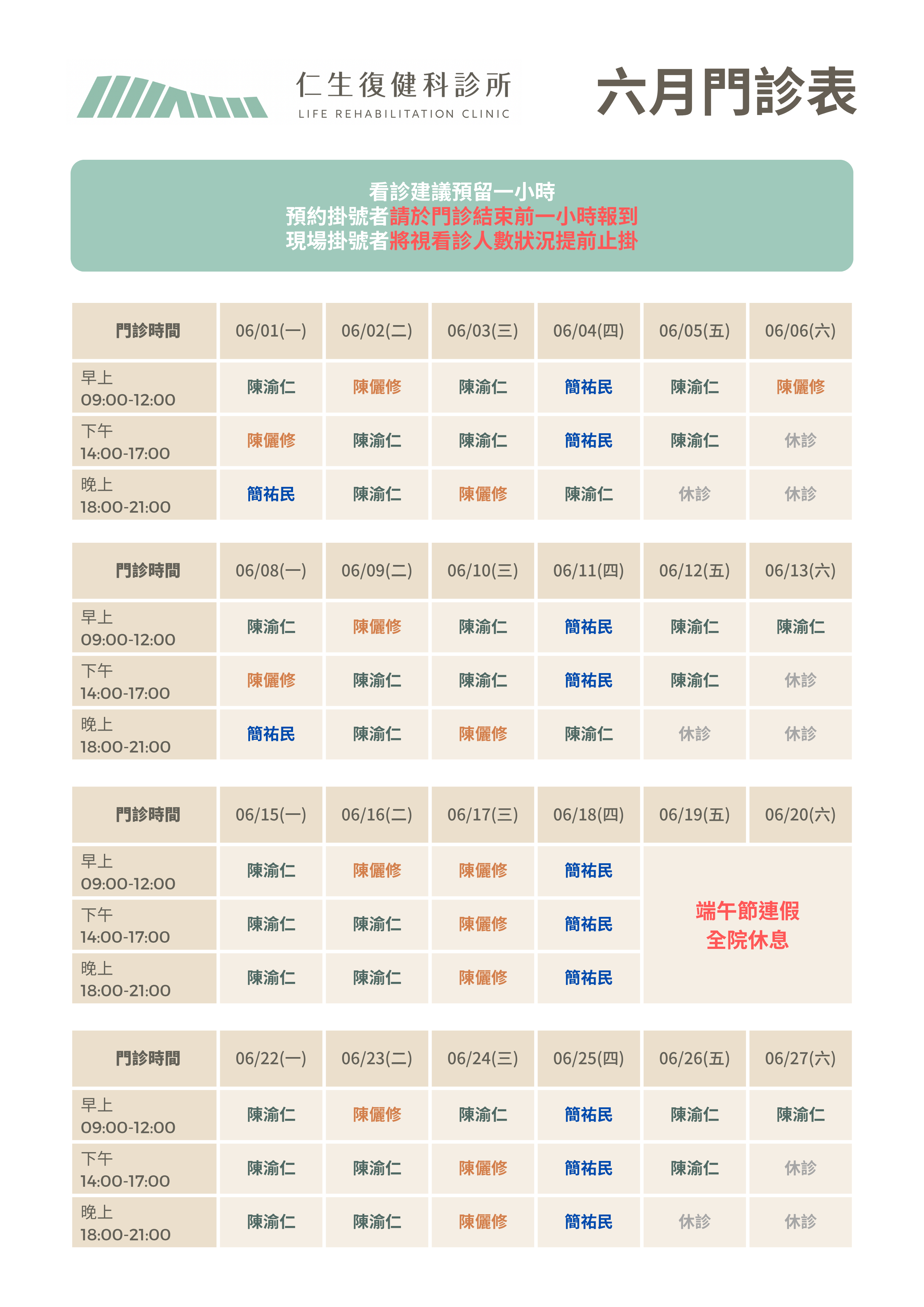 202606門診表