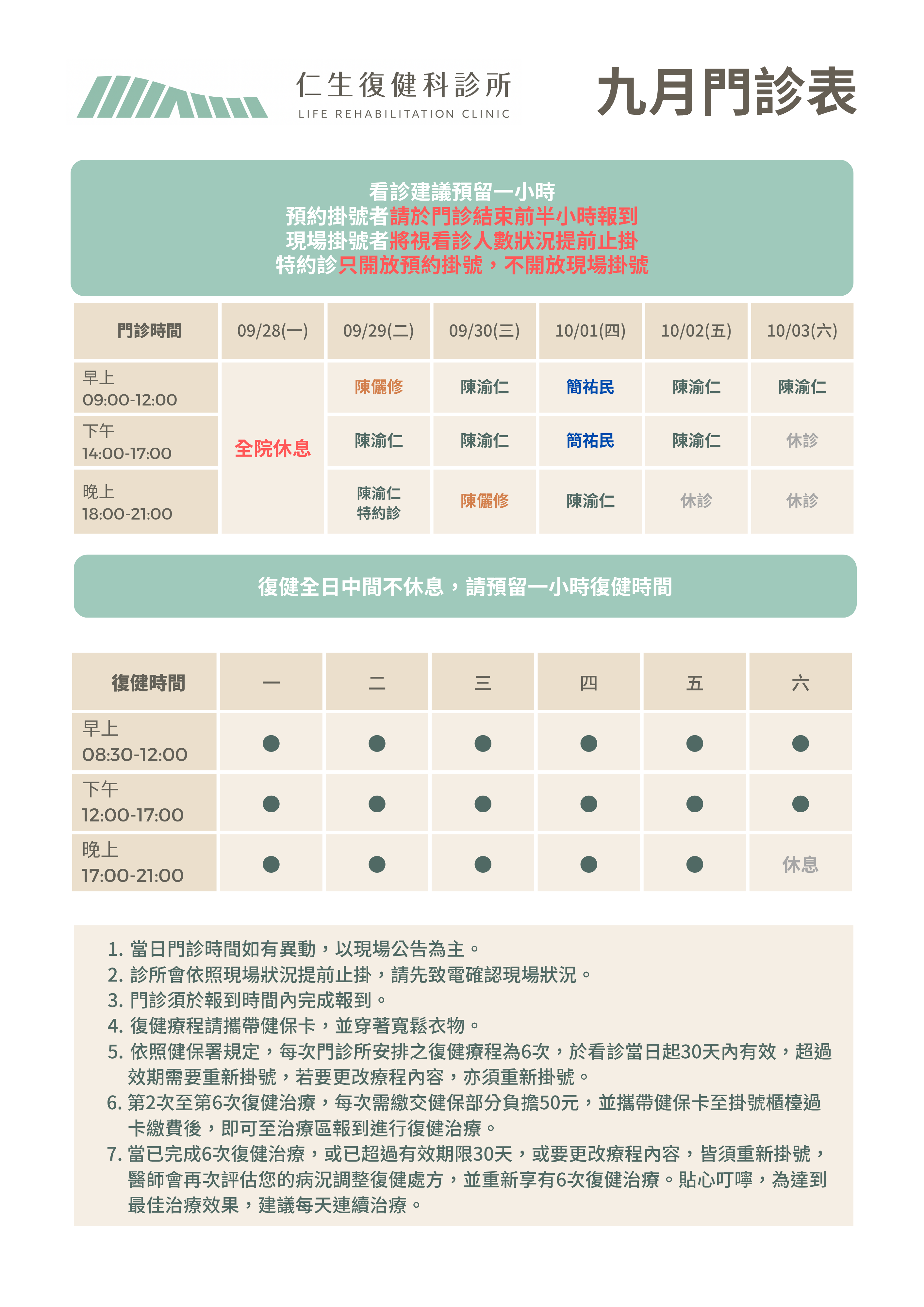 202609-1門診表