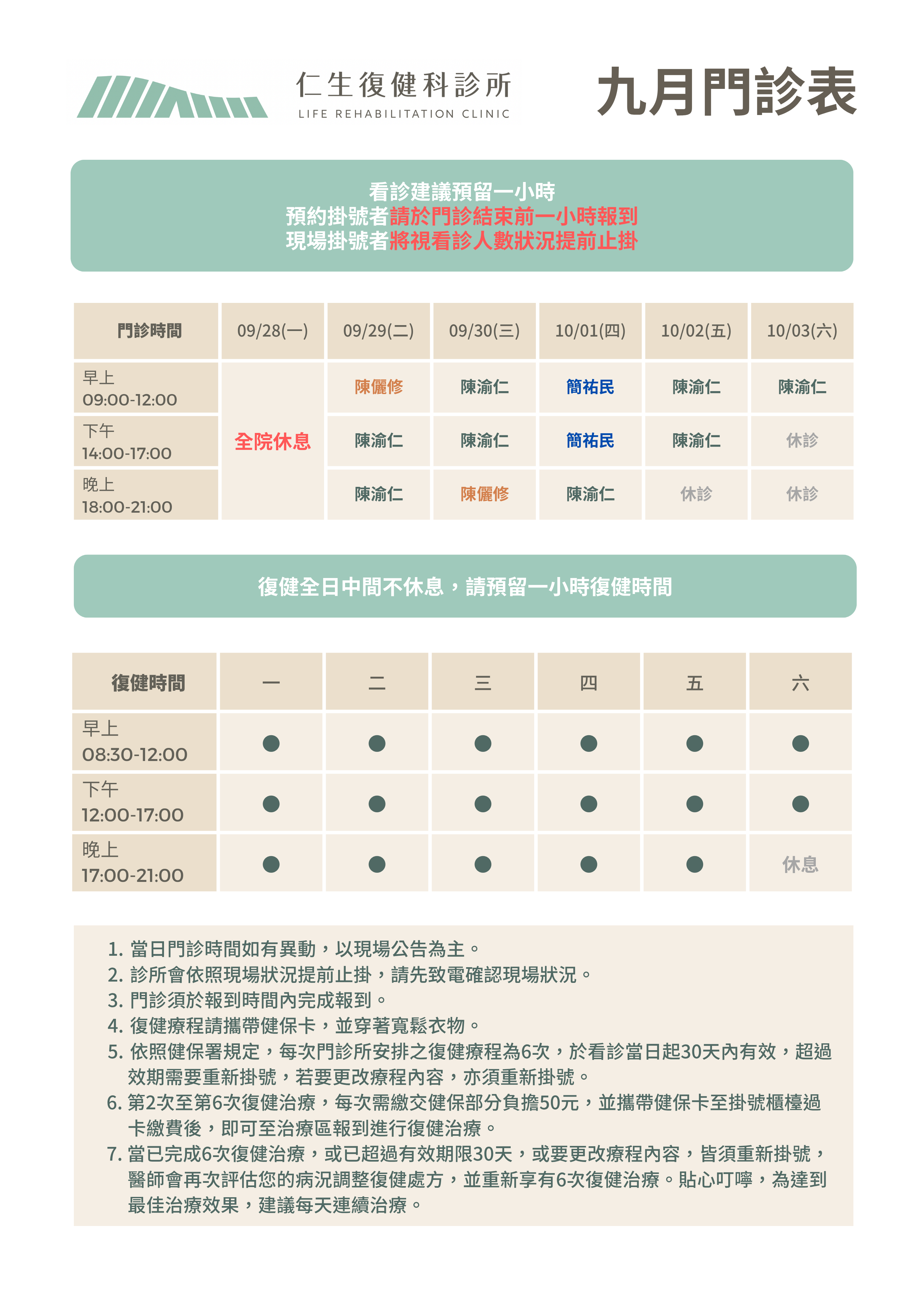 202609-1門診表