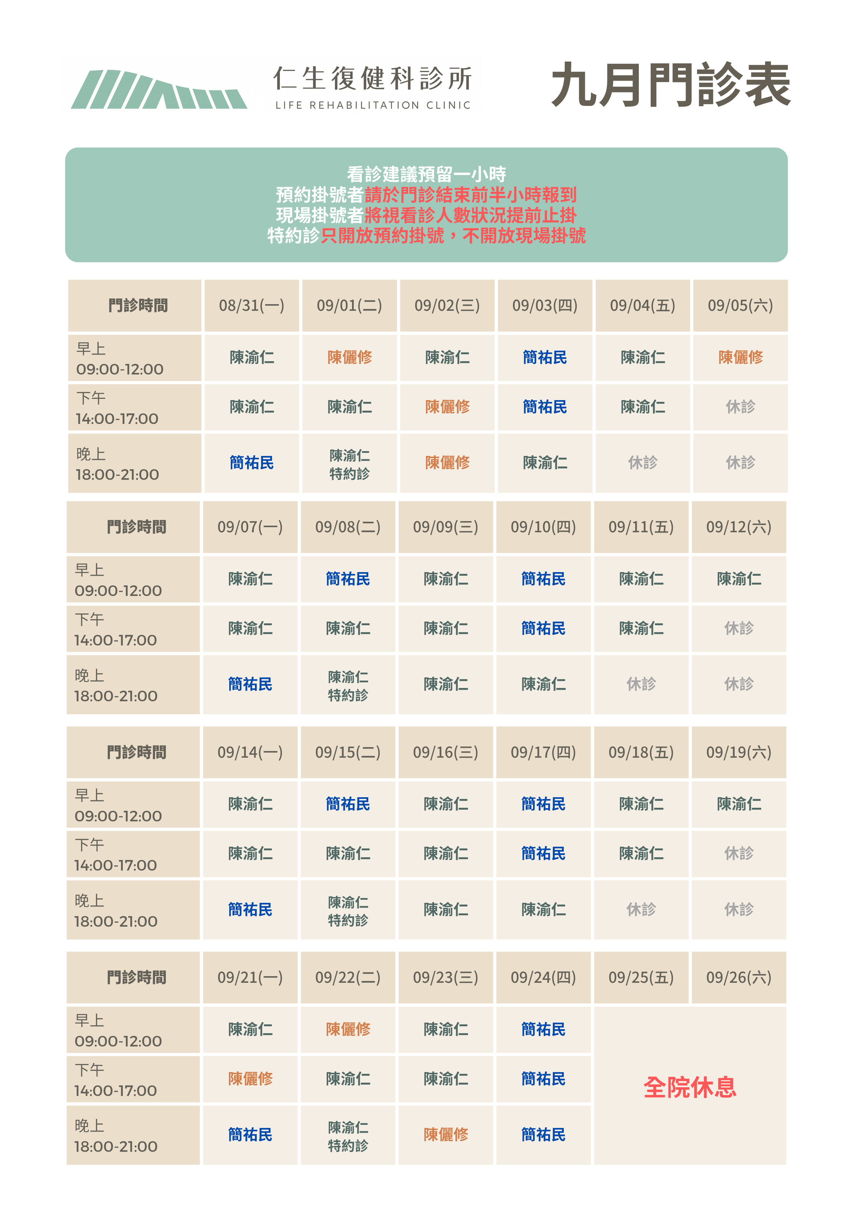 202609門診表