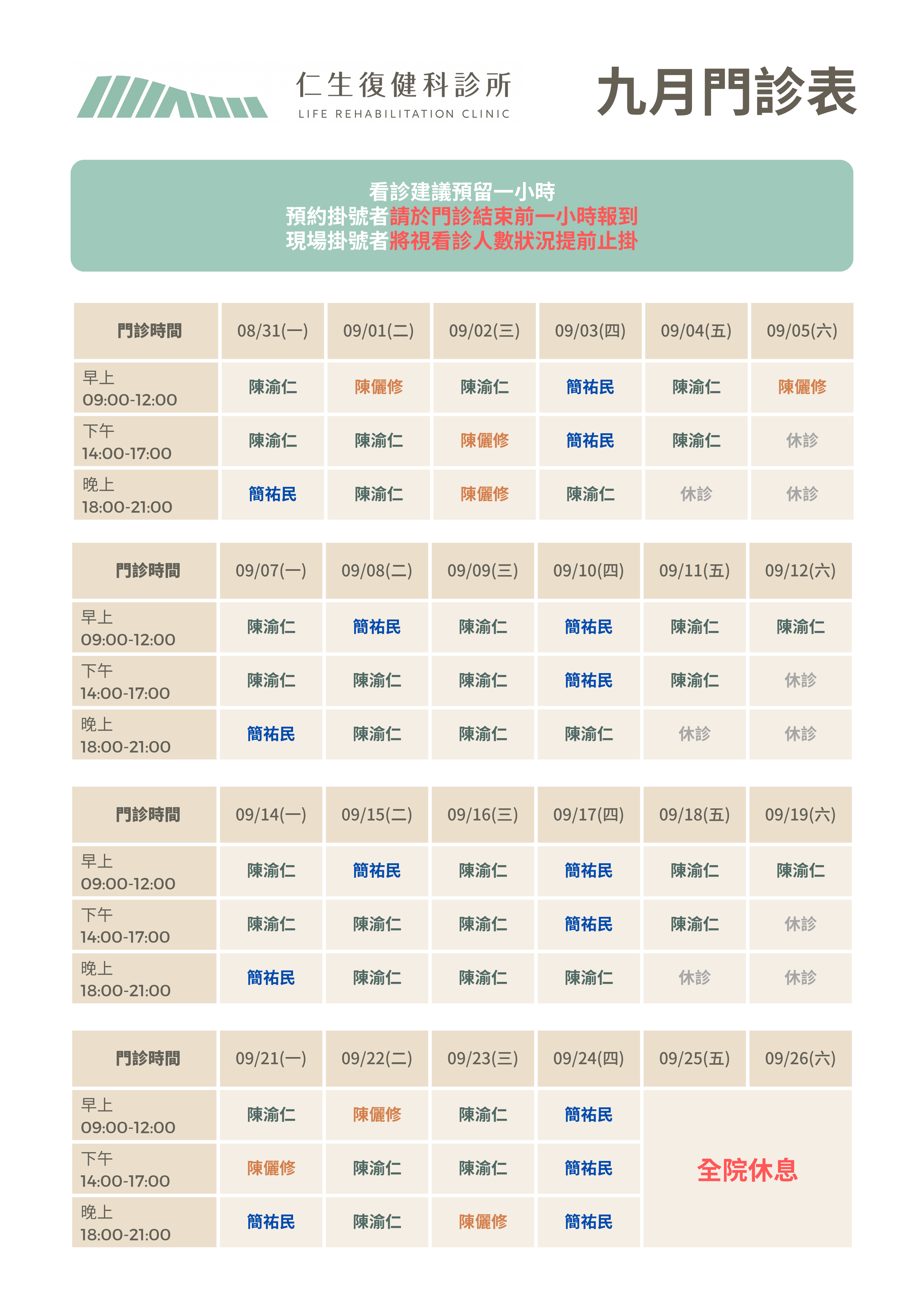 202609門診表