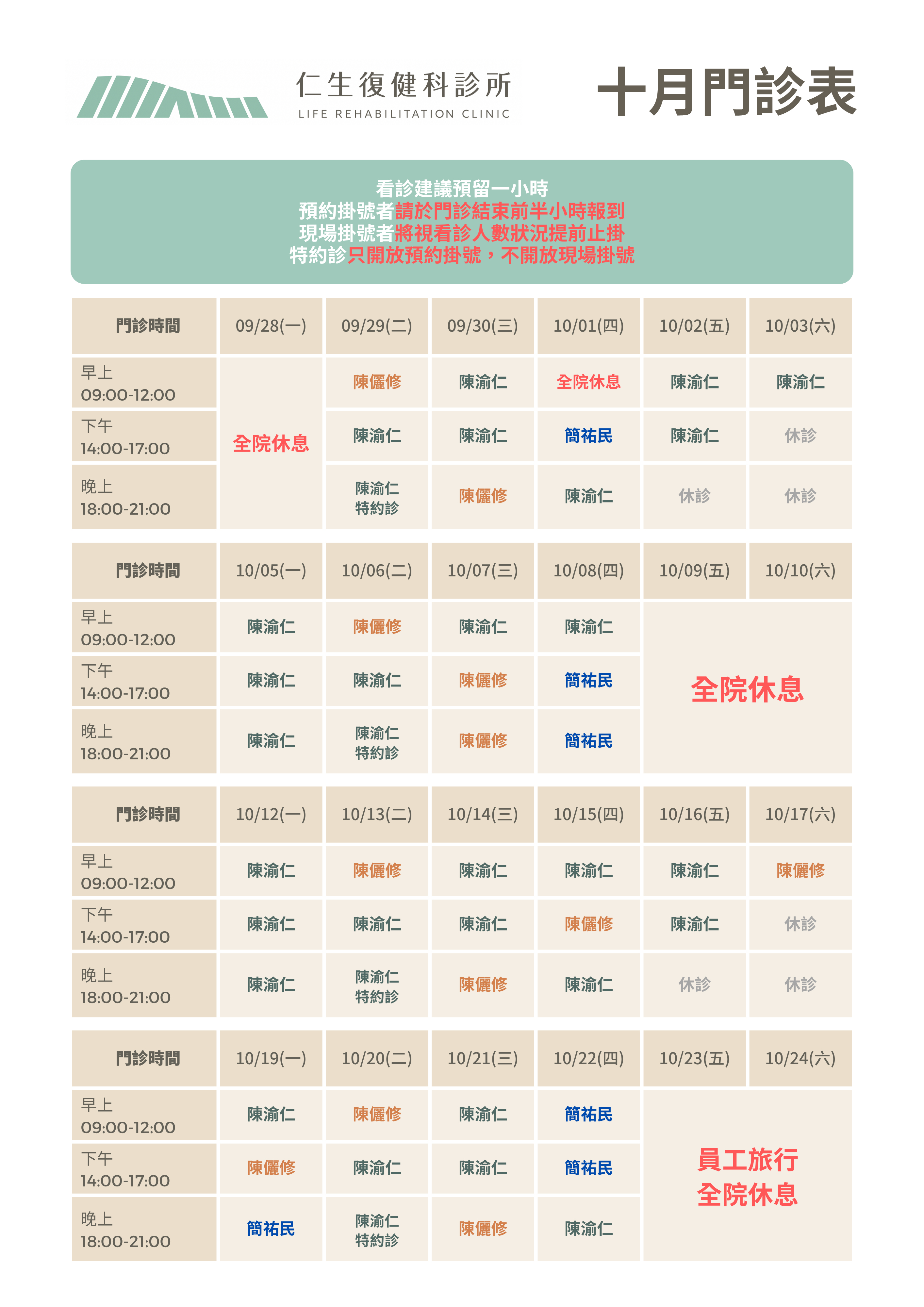 202610門診表